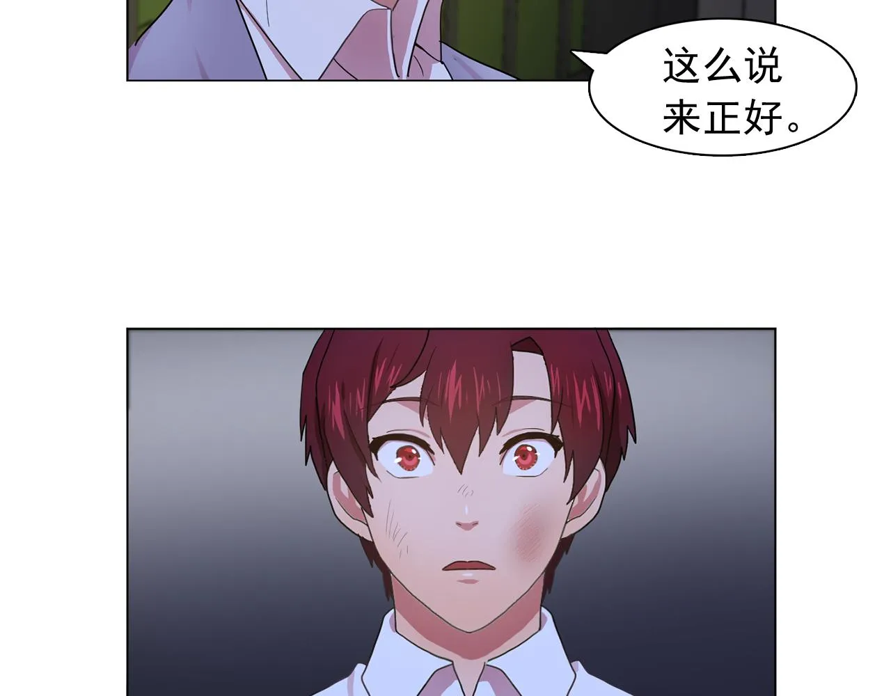 第18话他淡淡的关心 第32页