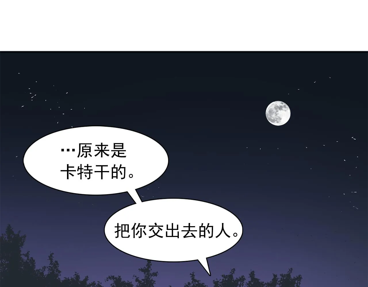 第18话他淡淡的关心 第42页