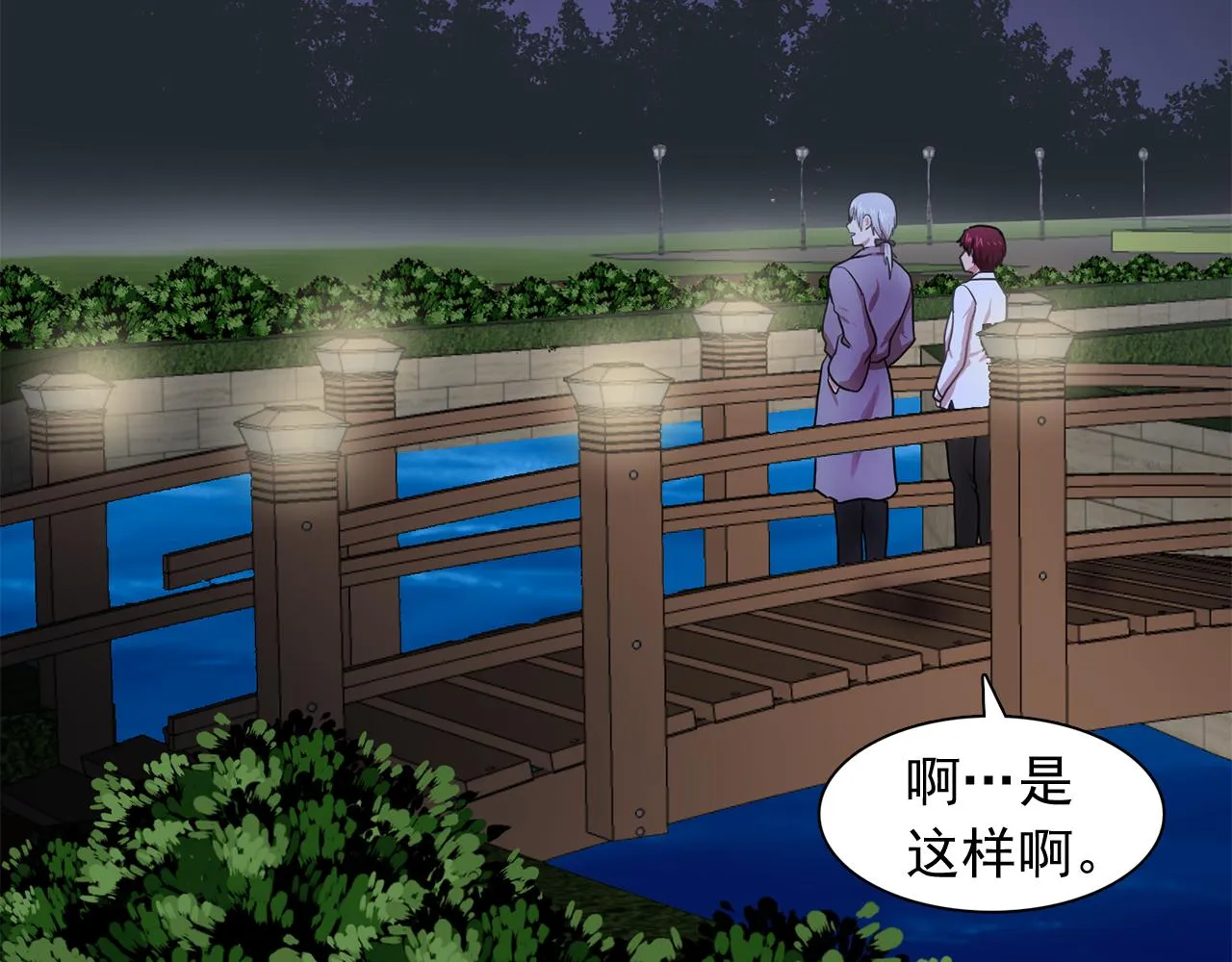 第18话他淡淡的关心 第43页