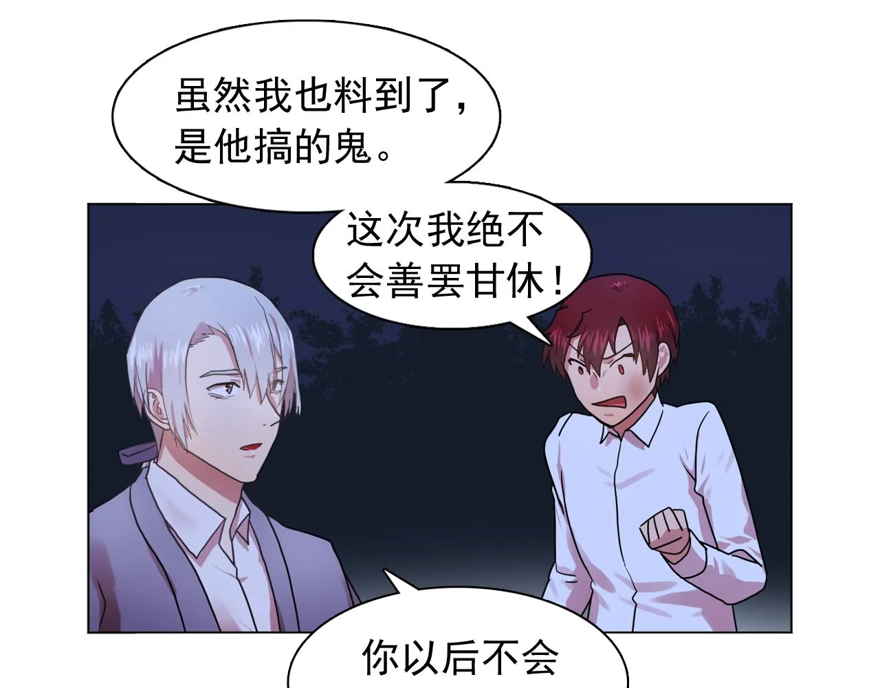 第18话他淡淡的关心 第67页