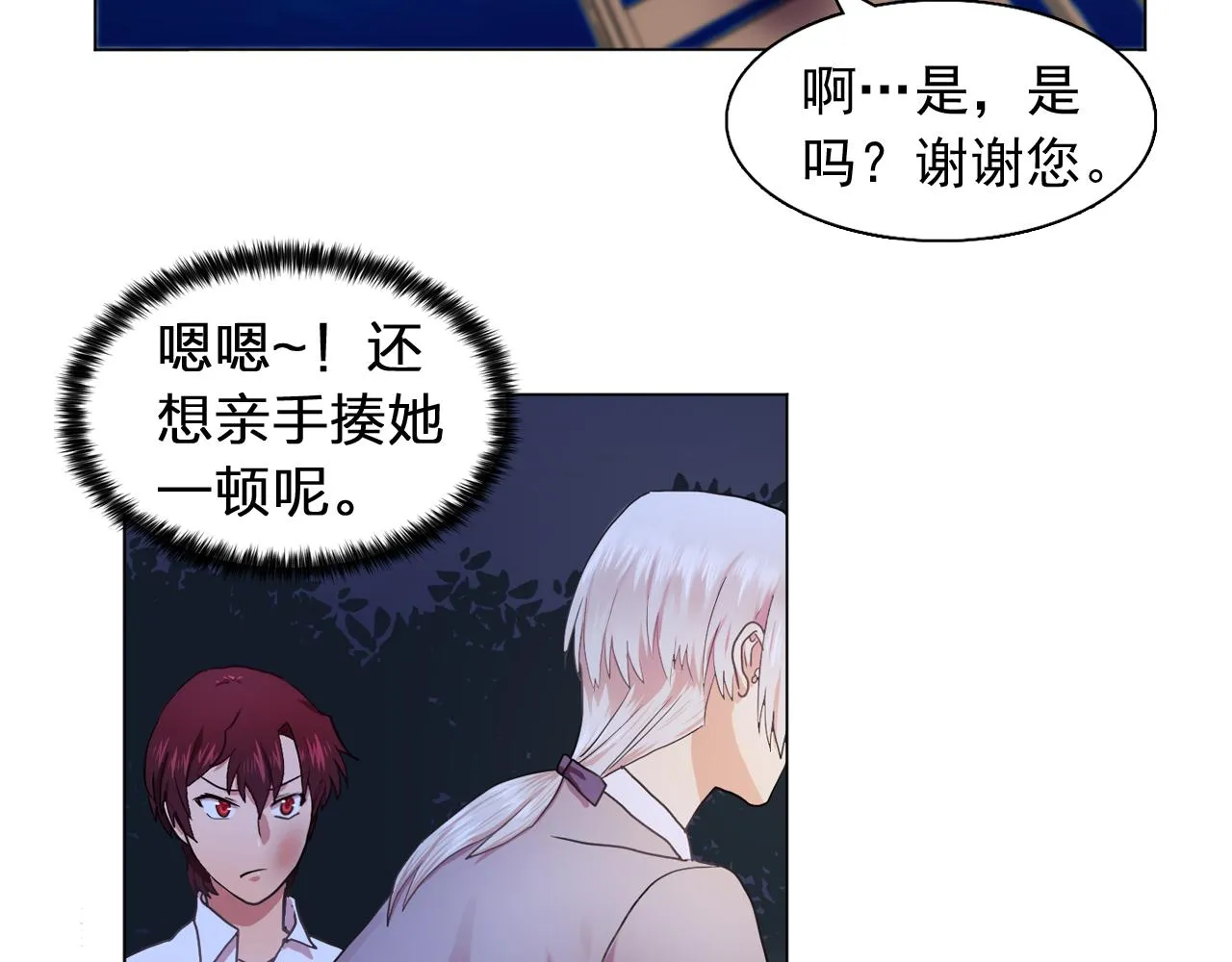 第18话他淡淡的关心 第69页