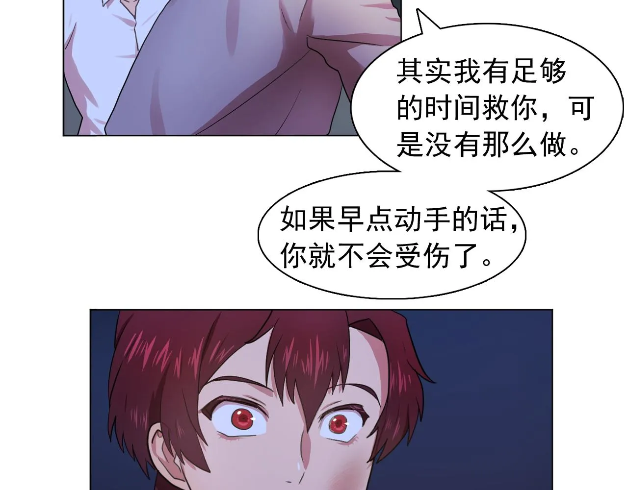 第18话他淡淡的关心 第70页