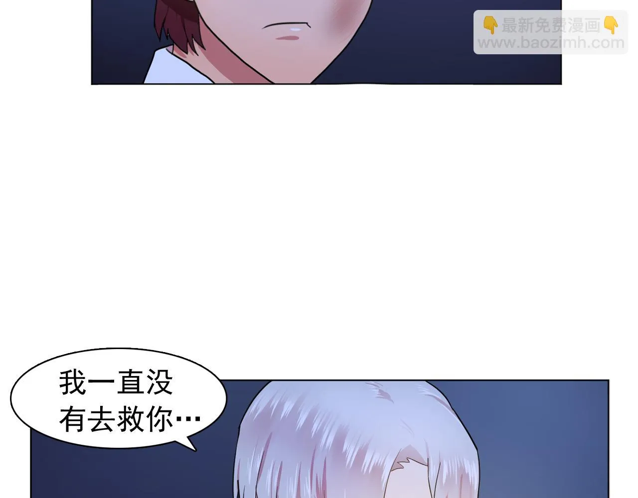 第18话他淡淡的关心 第71页