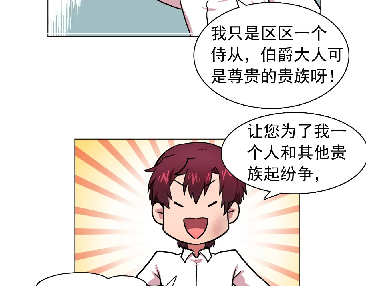 第18话他淡淡的关心 第81页