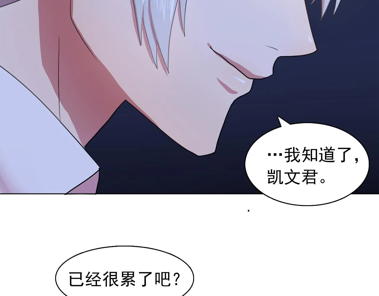 第18话他淡淡的关心 第90页