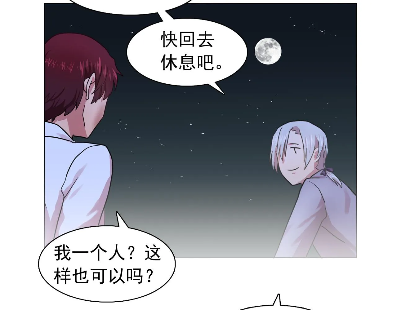 第18话他淡淡的关心 第91页