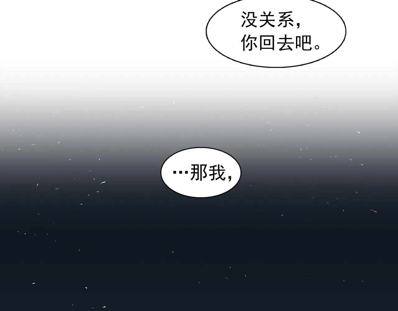 第18话他淡淡的关心 第92页