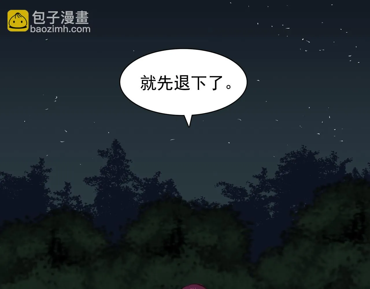 第18话他淡淡的关心 第93页