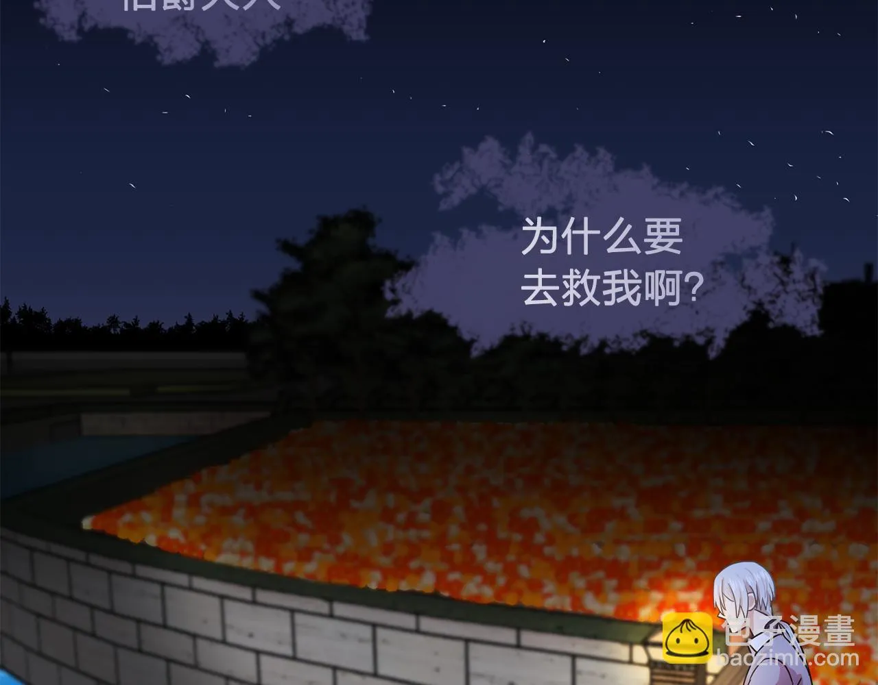 第19话记住你只属于我 第5页