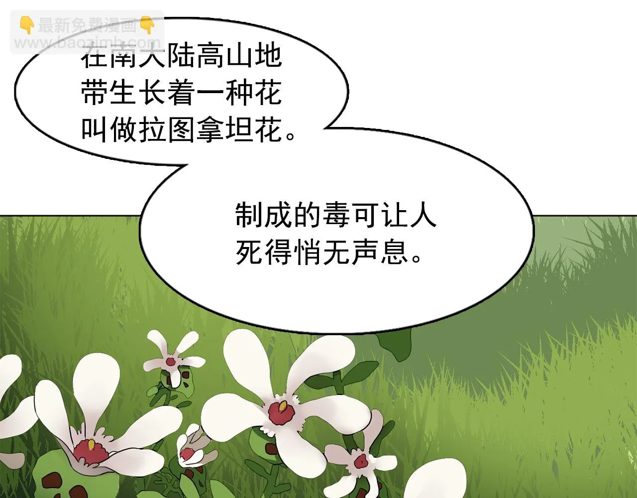 第19话记住你只属于我 第18页