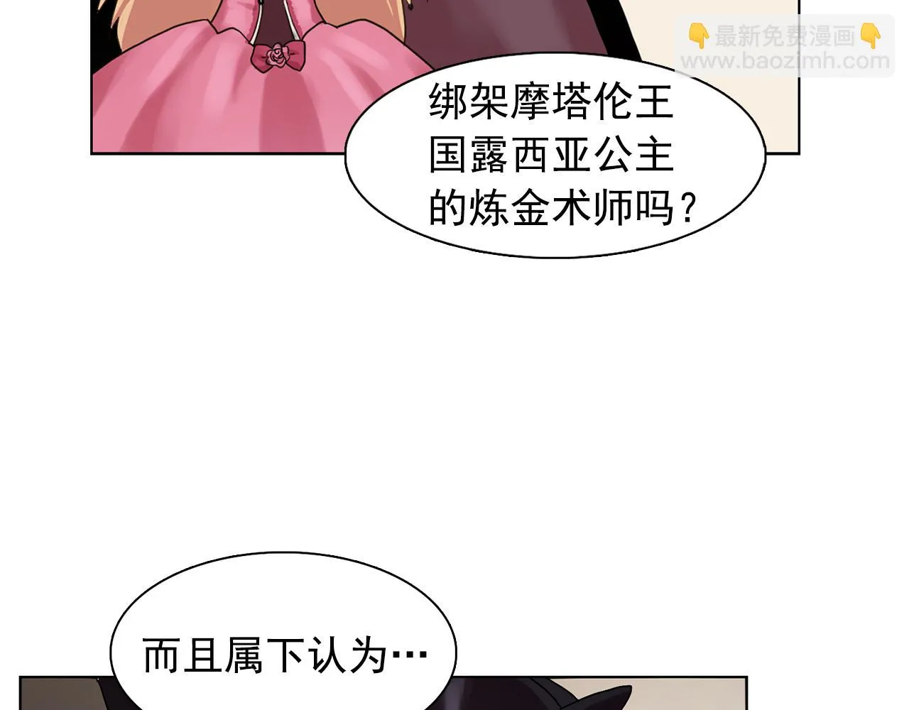 第19话记住你只属于我 第31页