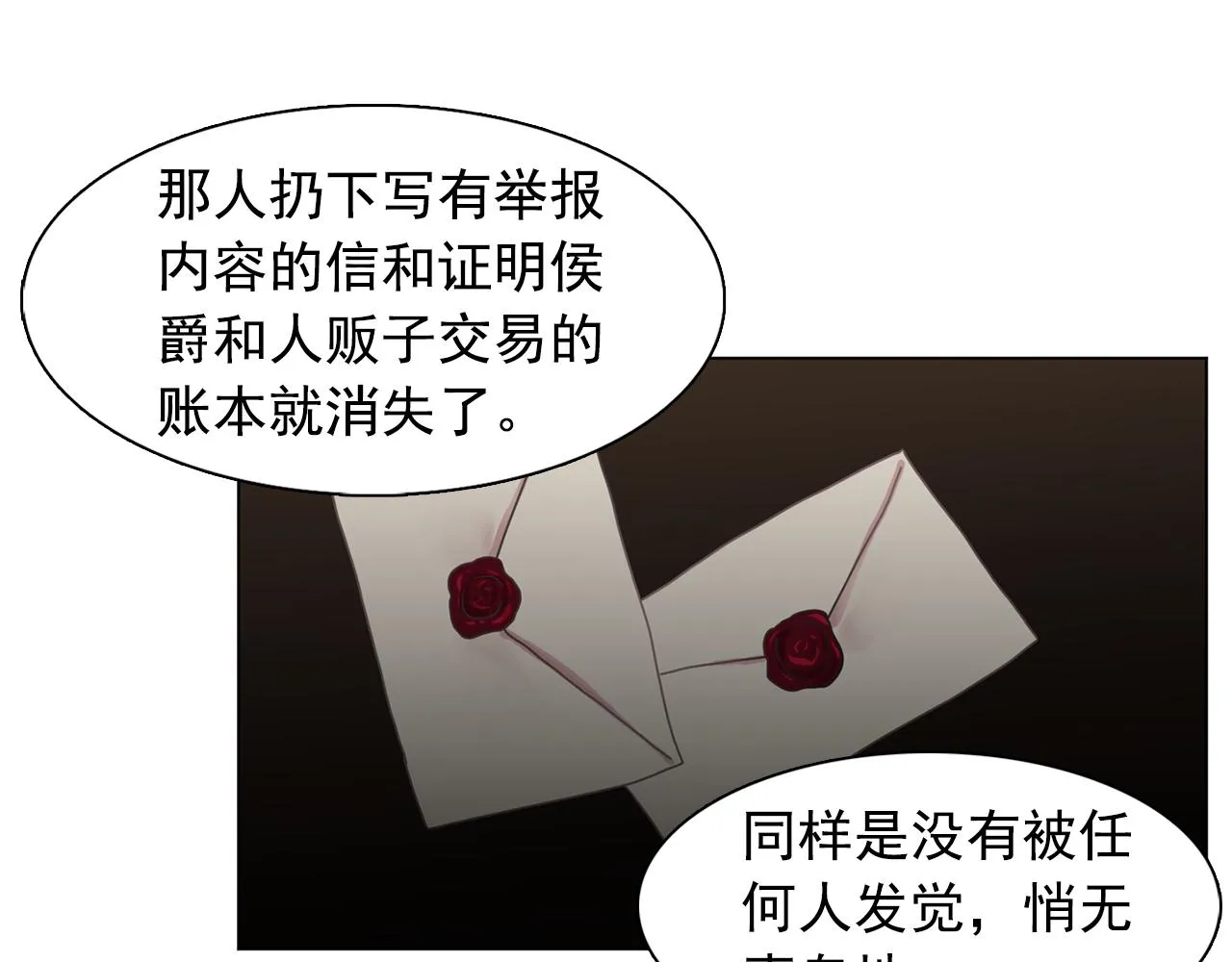 第19话记住你只属于我 第33页