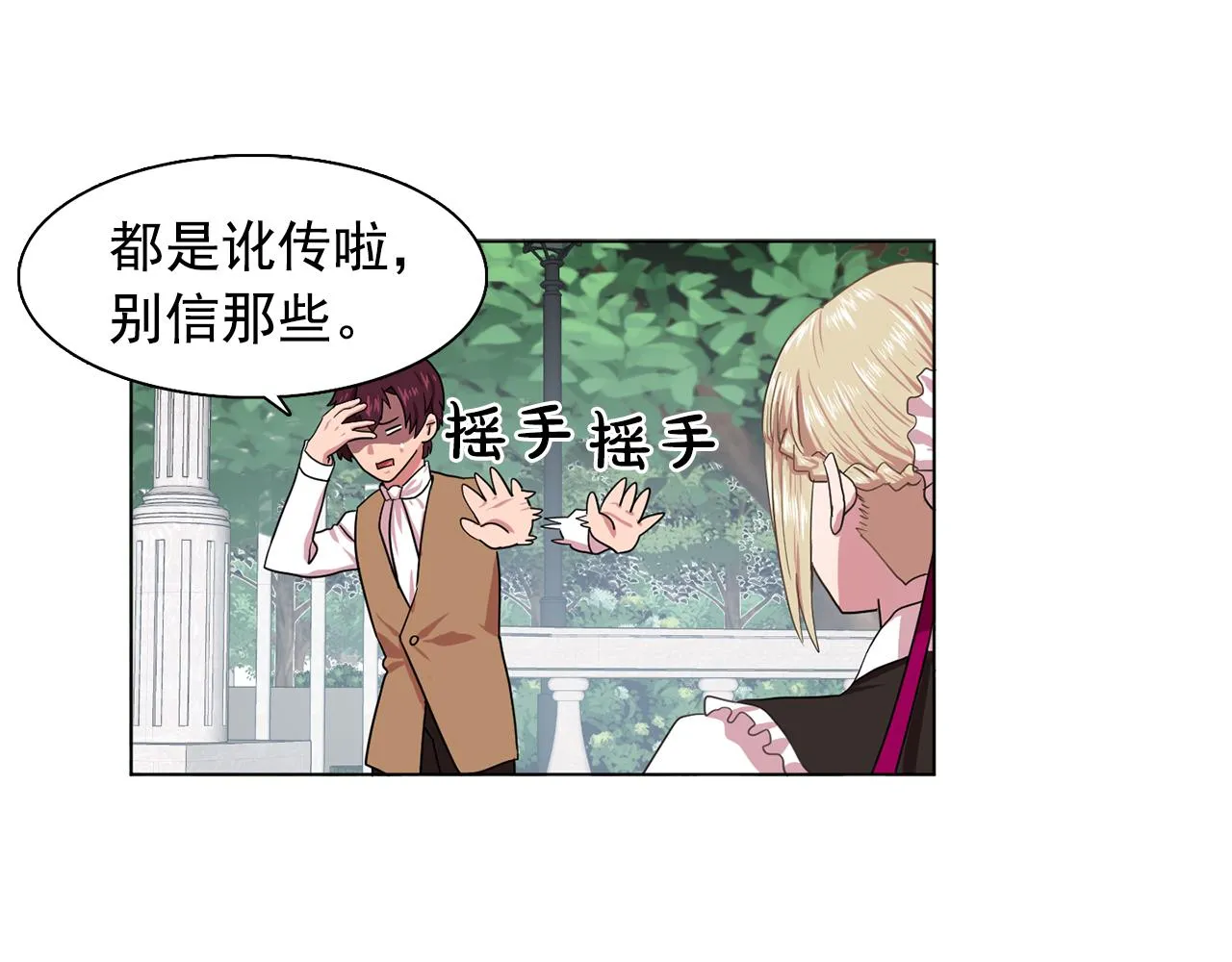 第19话记住你只属于我 第52页