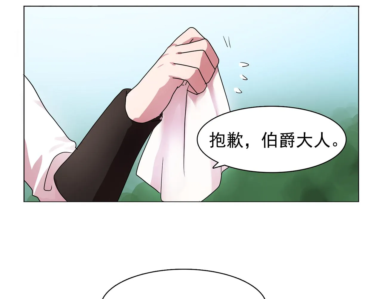 第19话记住你只属于我 第73页