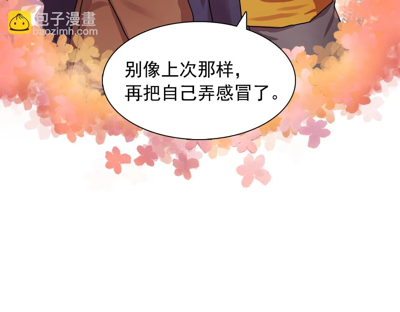 第19话记住你只属于我 第102页
