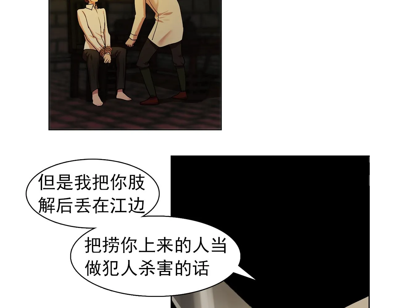 第17话筹码 第86页