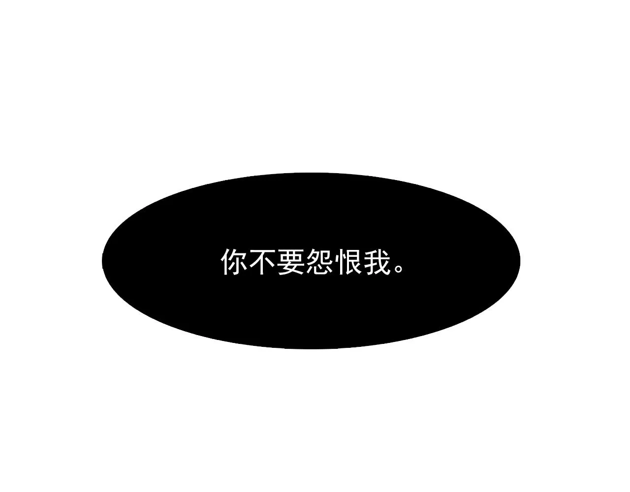 第16话别管了 第3页