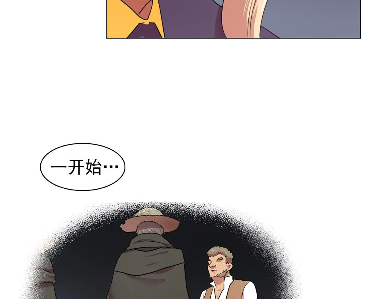 第16话别管了 第68页