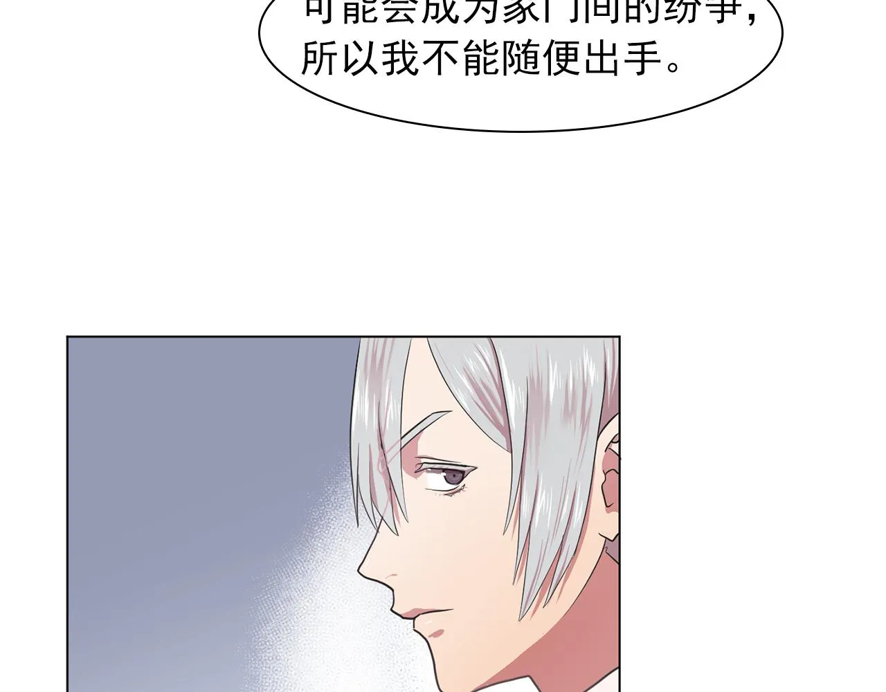 第16话别管了 第71页
