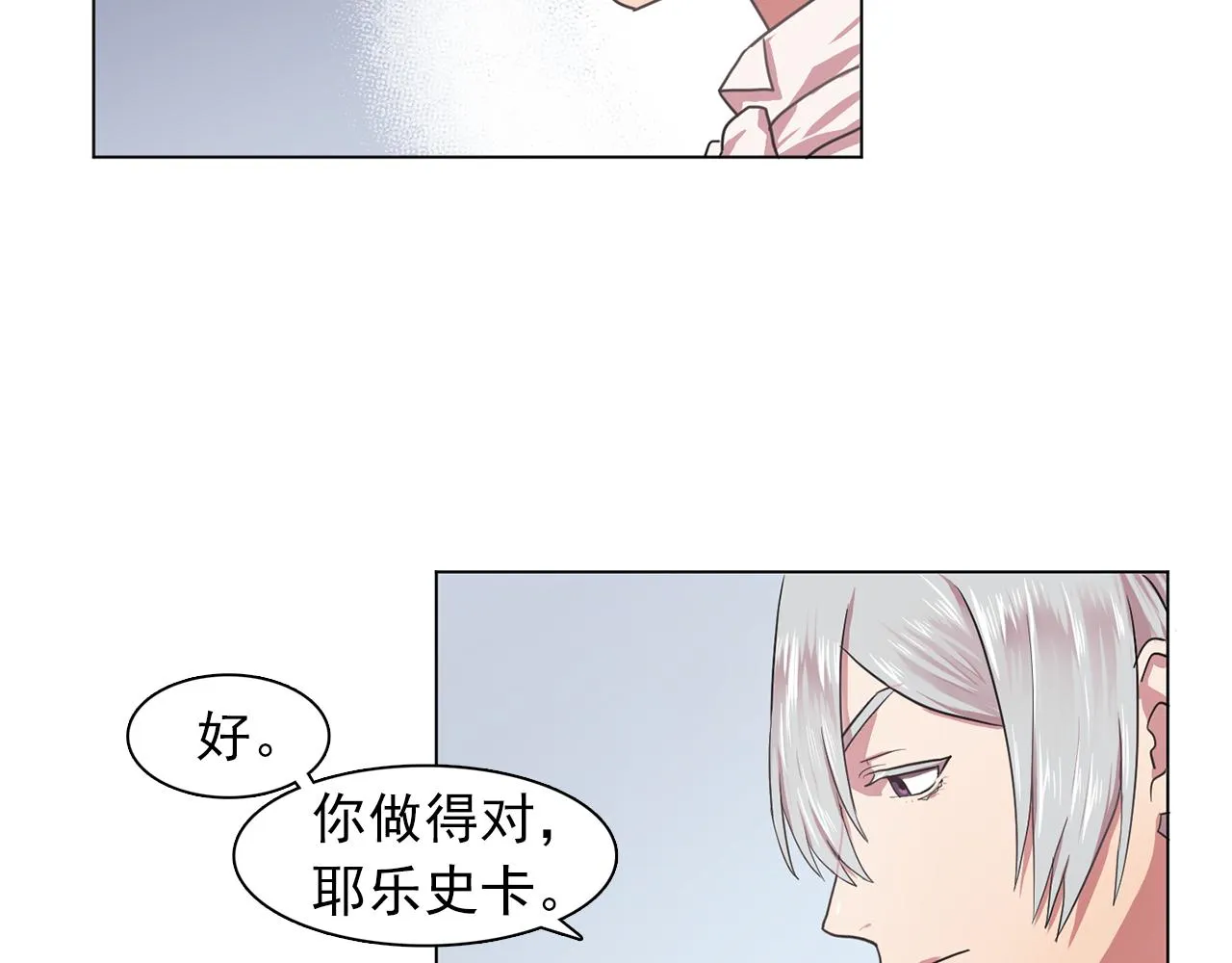 第16话别管了 第72页