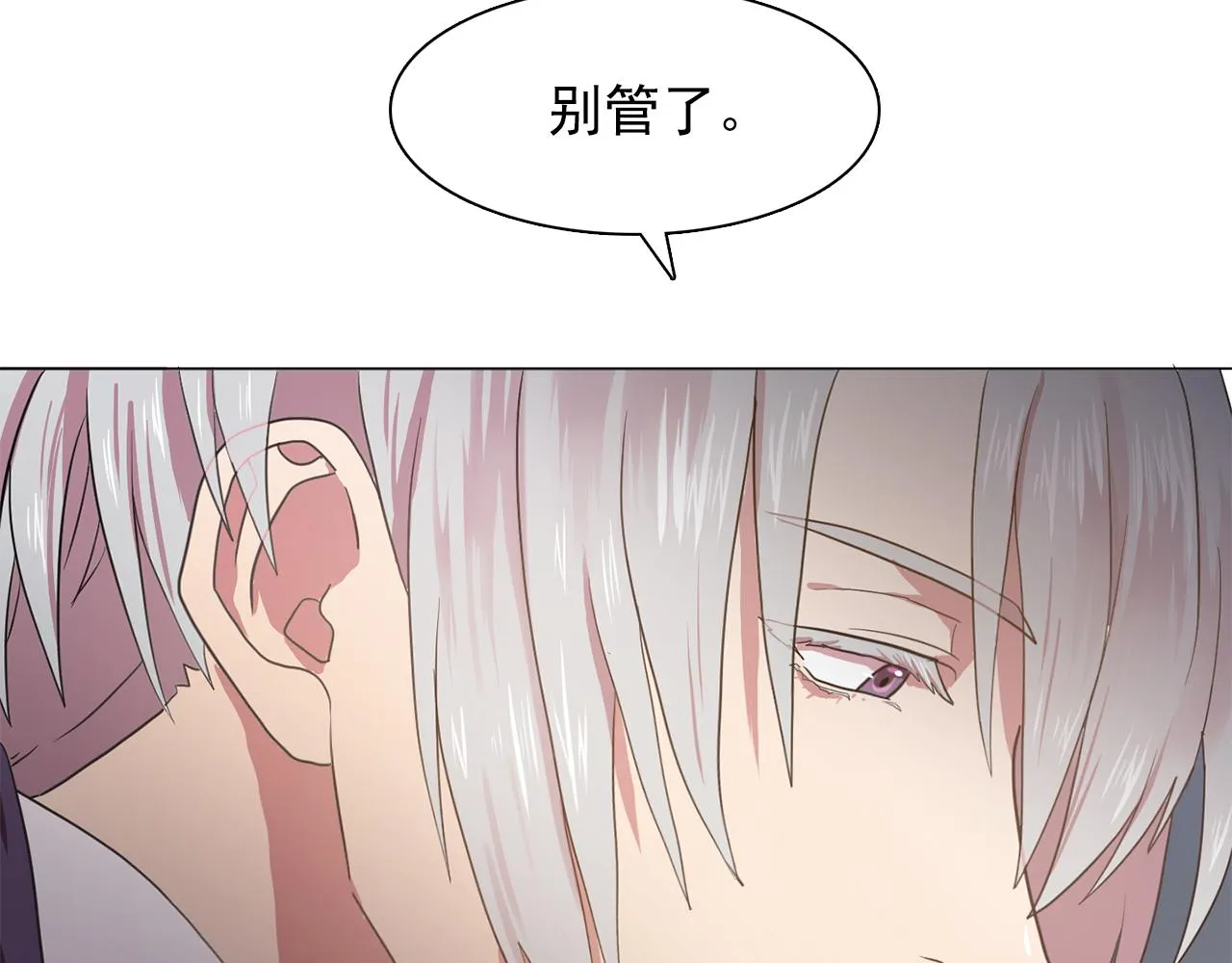 第16话别管了 第87页