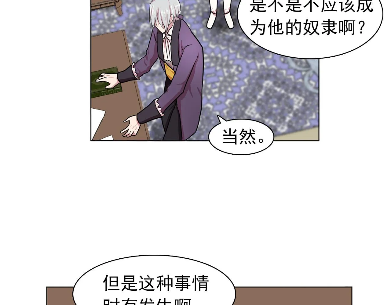 第16话别管了 第91页
