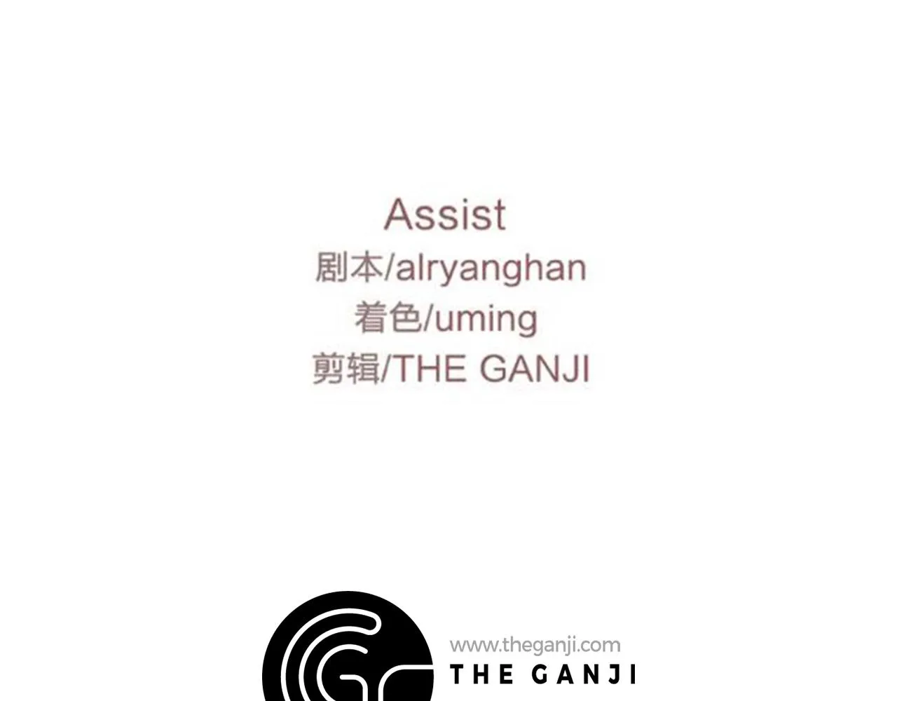 第16话别管了 第103页