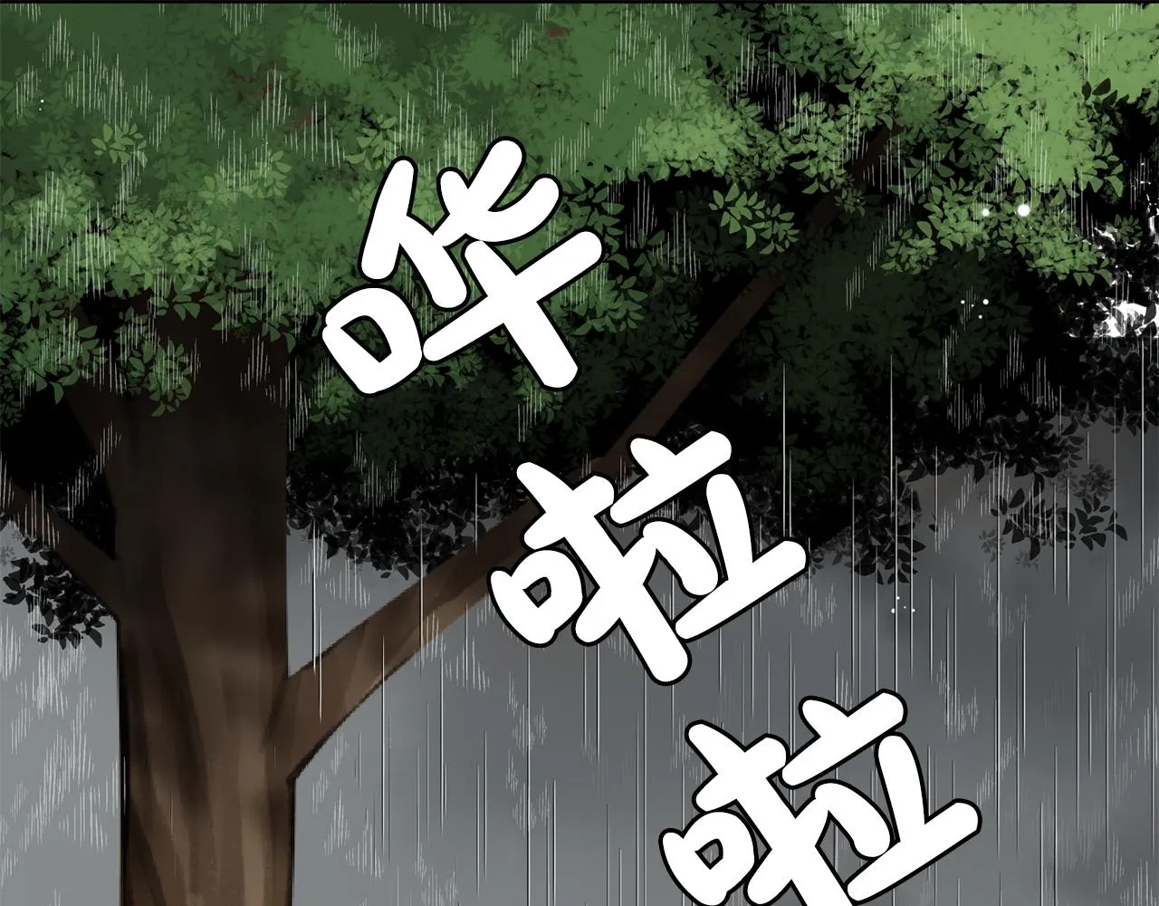 第15话昏迷之后 第3页