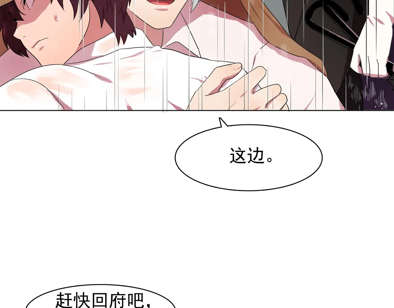 第15话昏迷之后 第6页