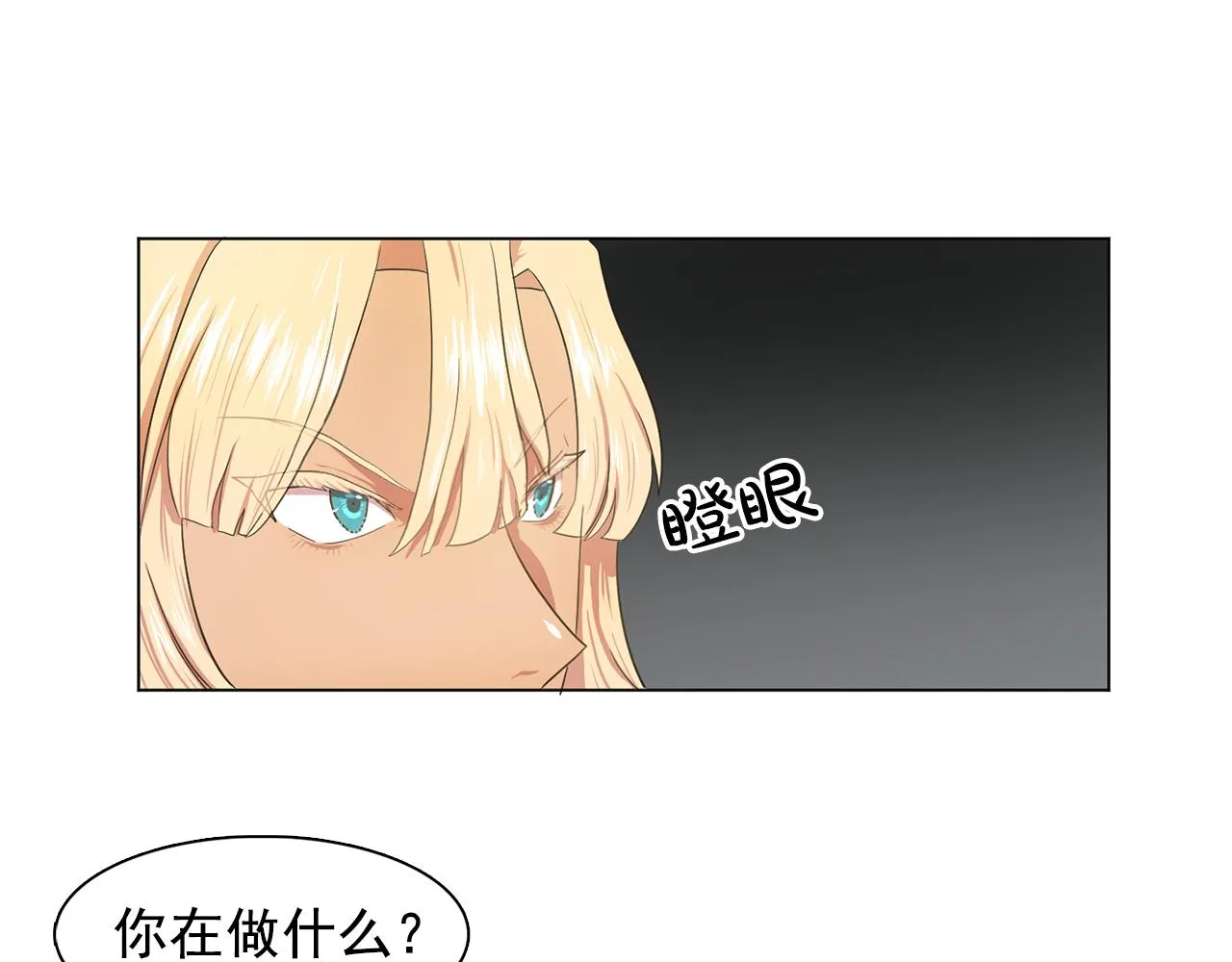 第15话昏迷之后 第8页