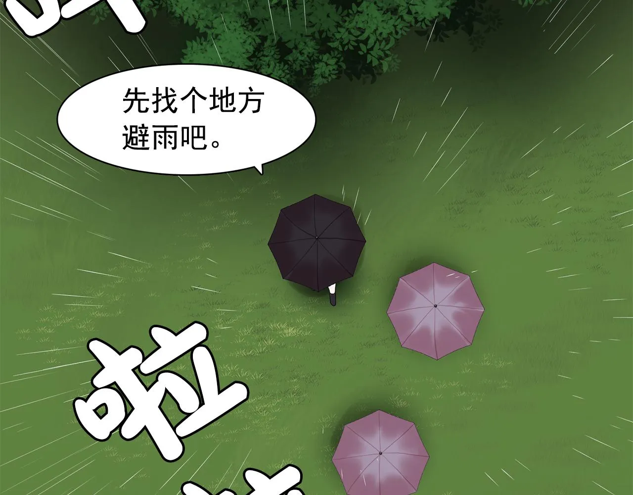 第15话昏迷之后 第10页