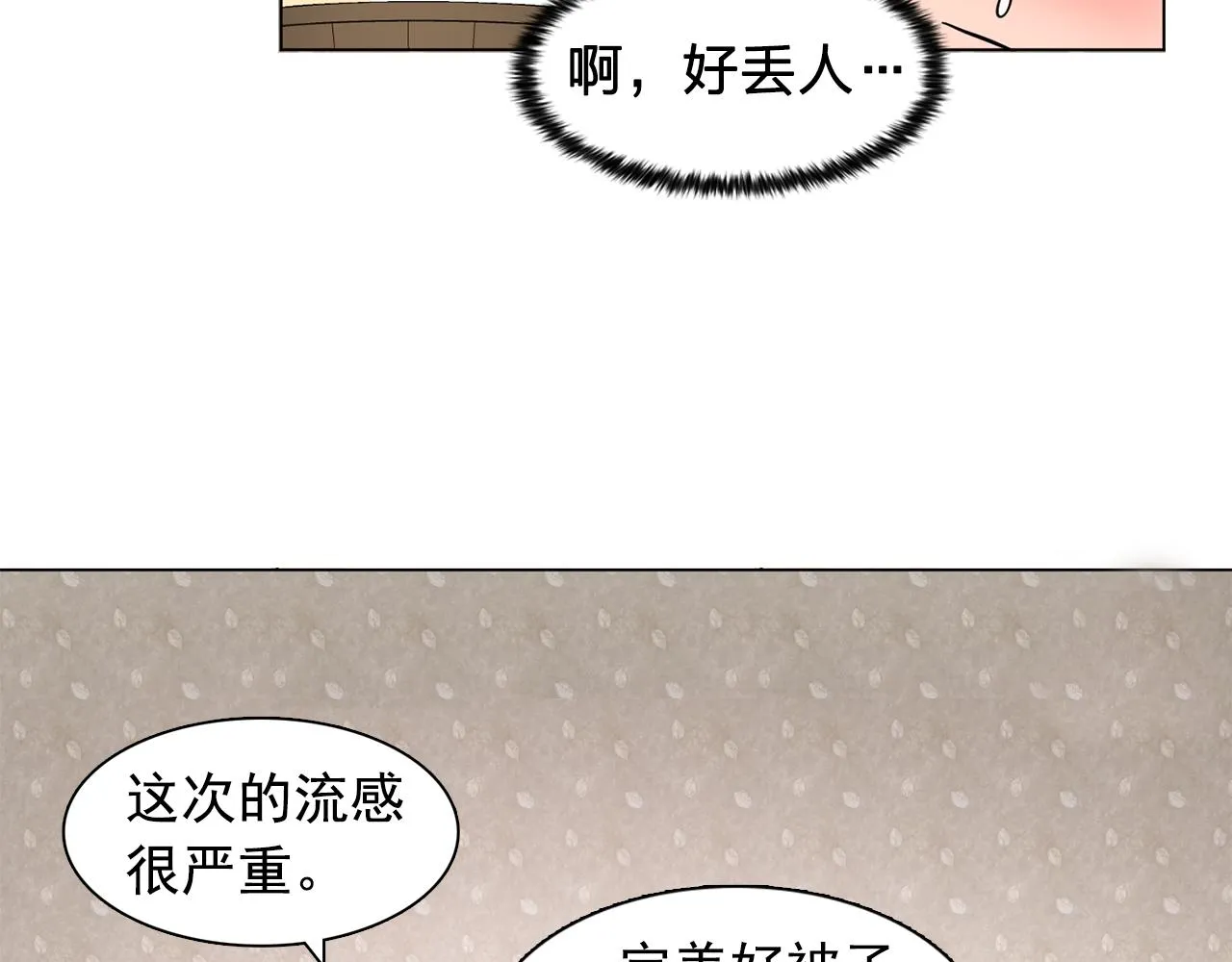 第15话昏迷之后 第19页