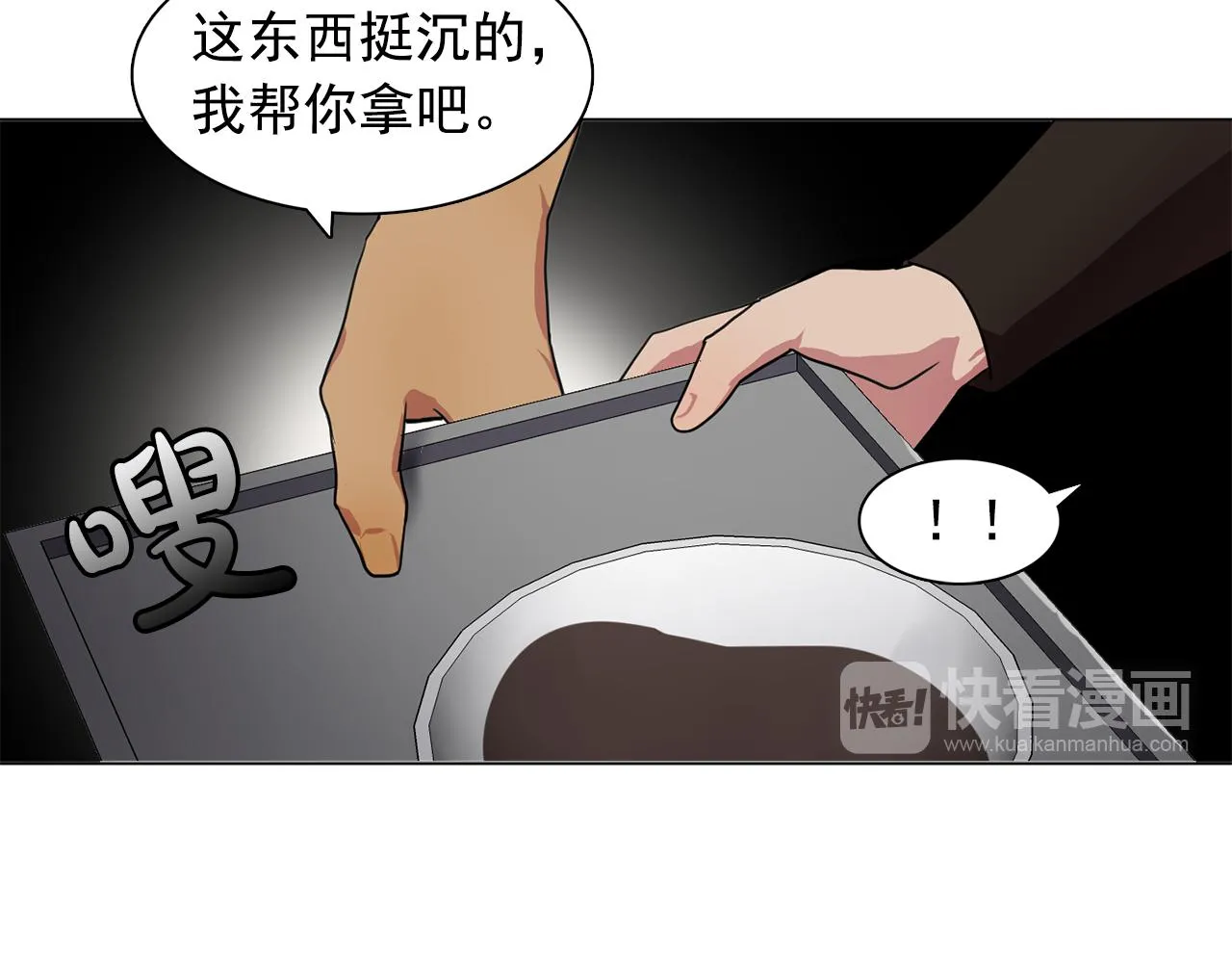 第15话昏迷之后 第45页