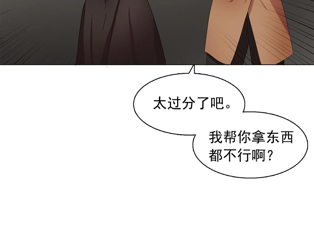 第15话昏迷之后 第52页
