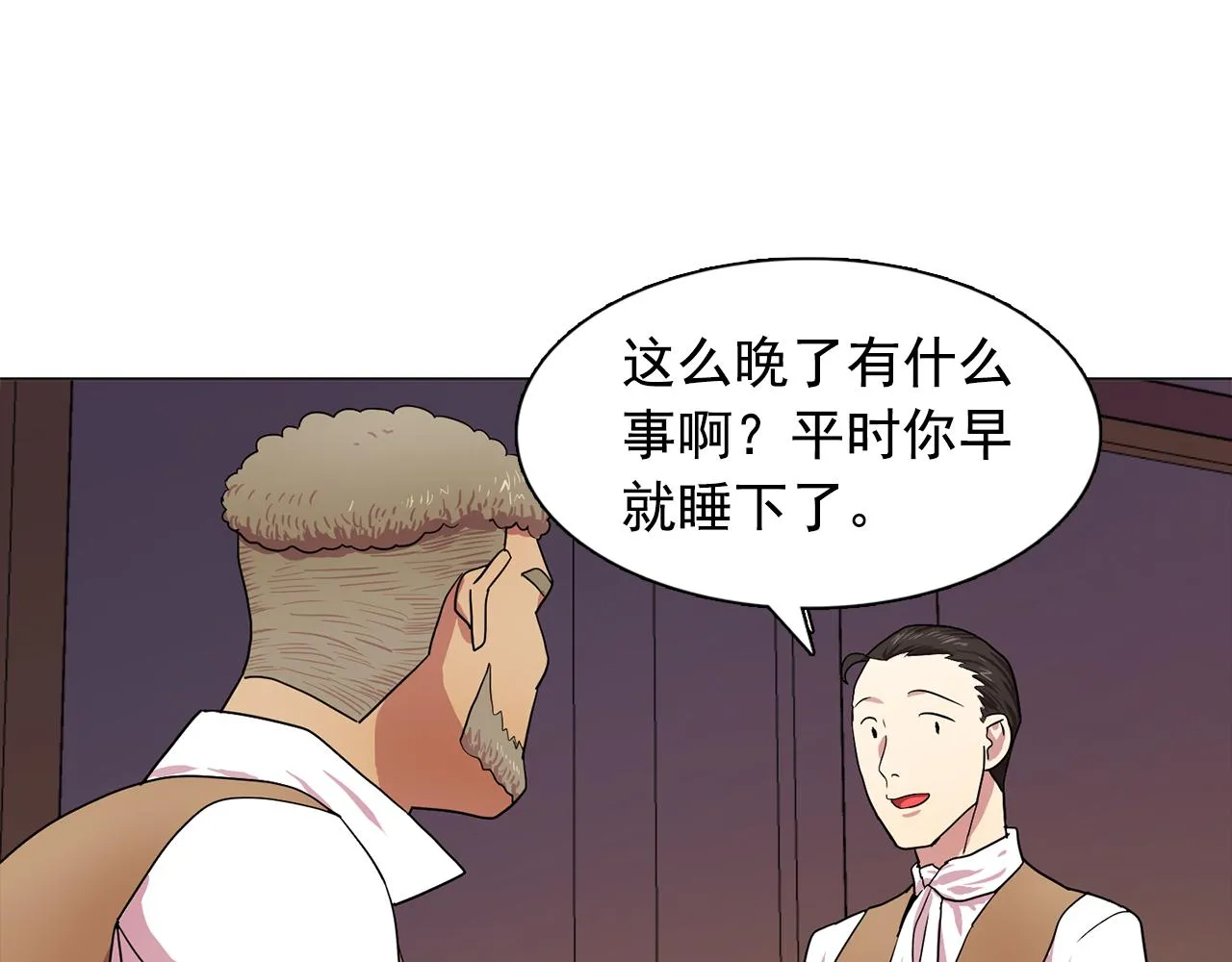 第15话昏迷之后 第70页