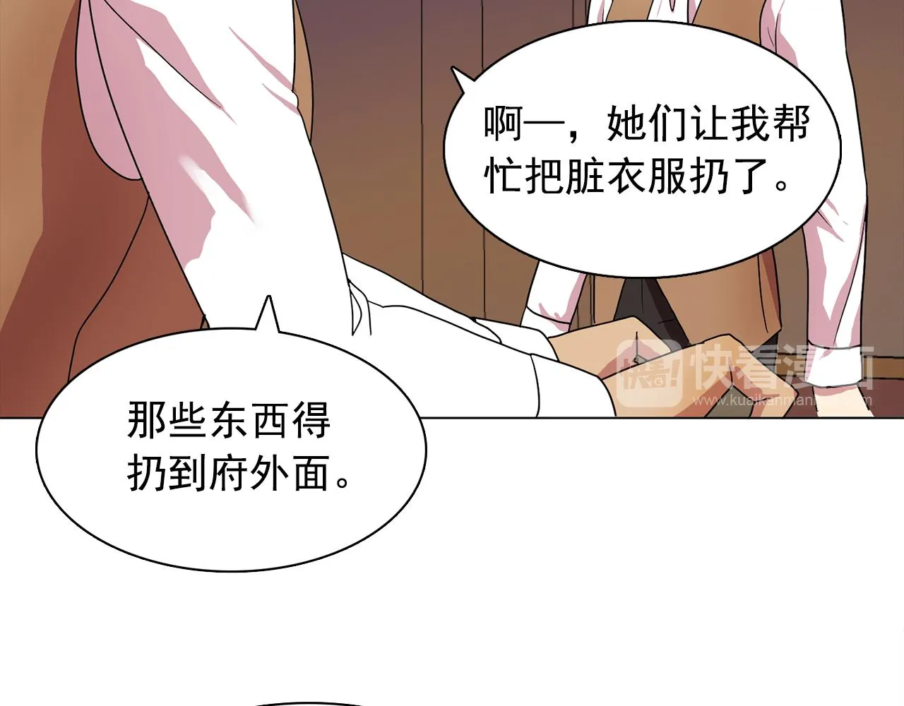 第15话昏迷之后 第71页