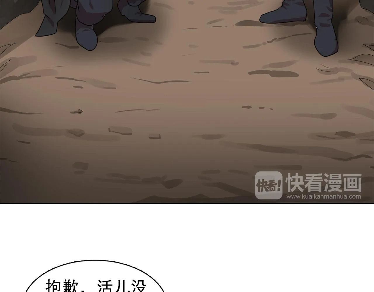 第15话昏迷之后 第84页