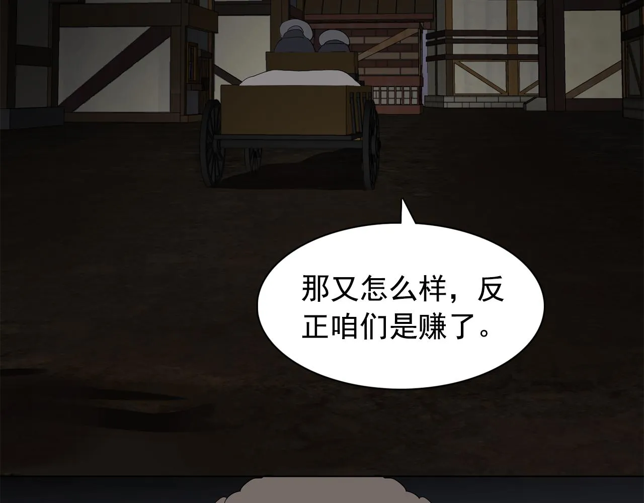 第15话昏迷之后 第97页