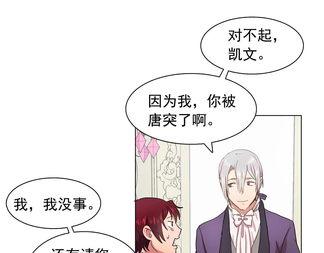 第14话淋雨 第20页