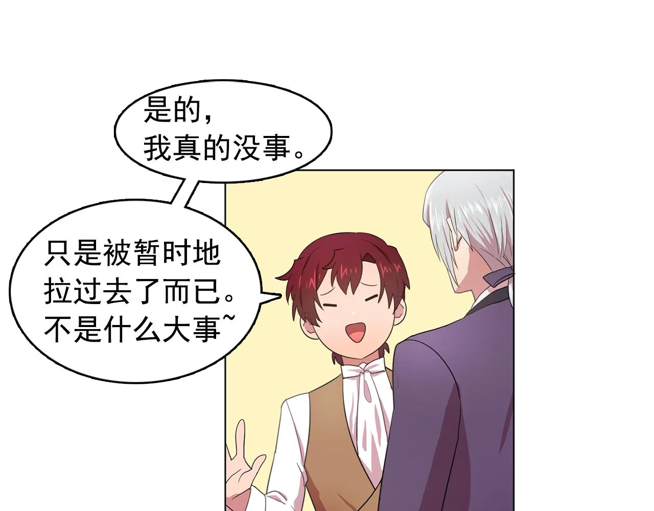 第14话淋雨 第24页