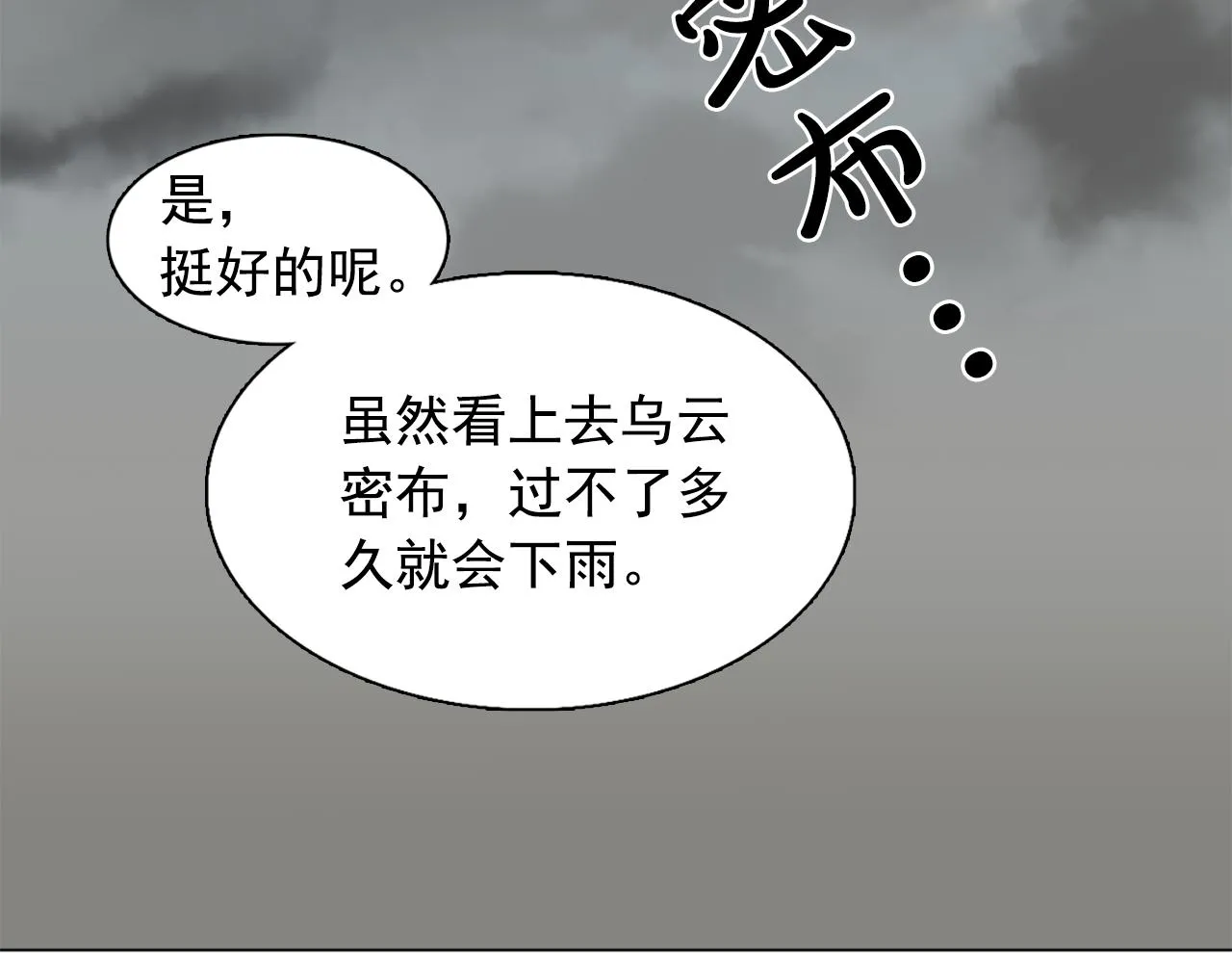 第14话淋雨 第46页