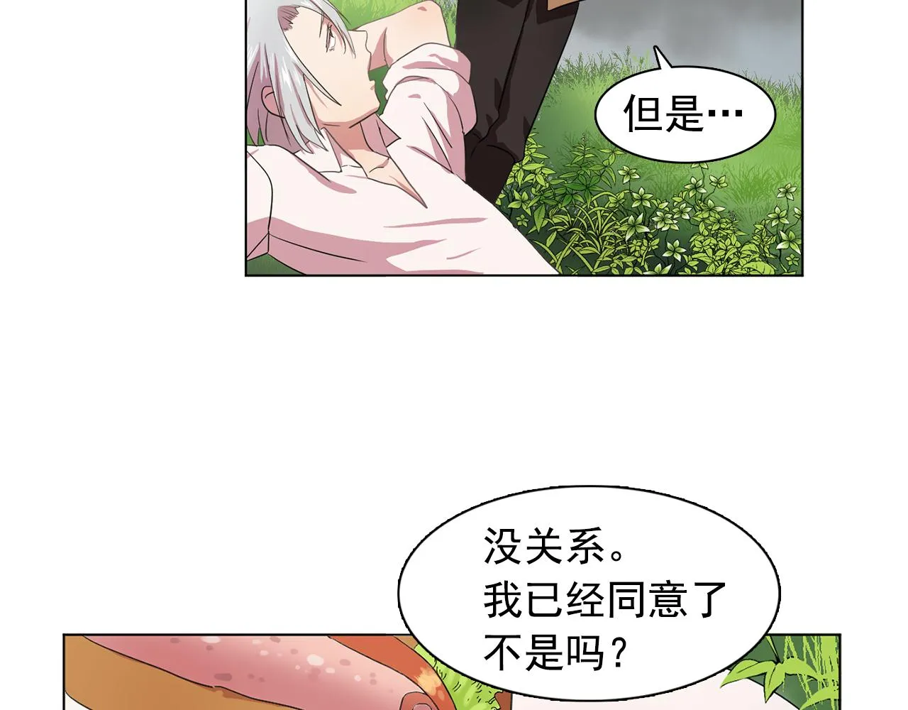 第14话淋雨 第49页