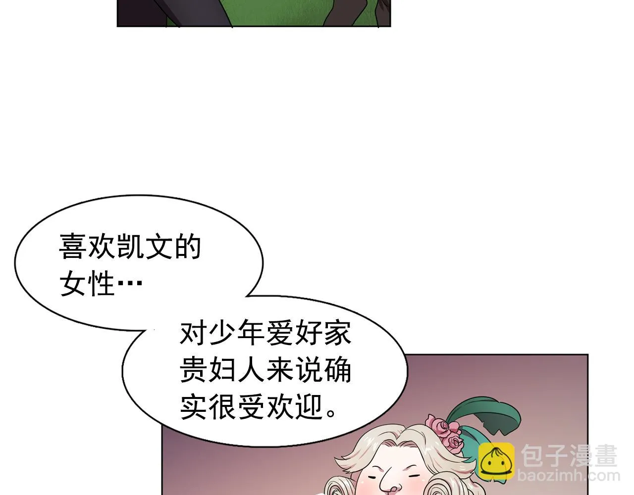 第14话淋雨 第69页