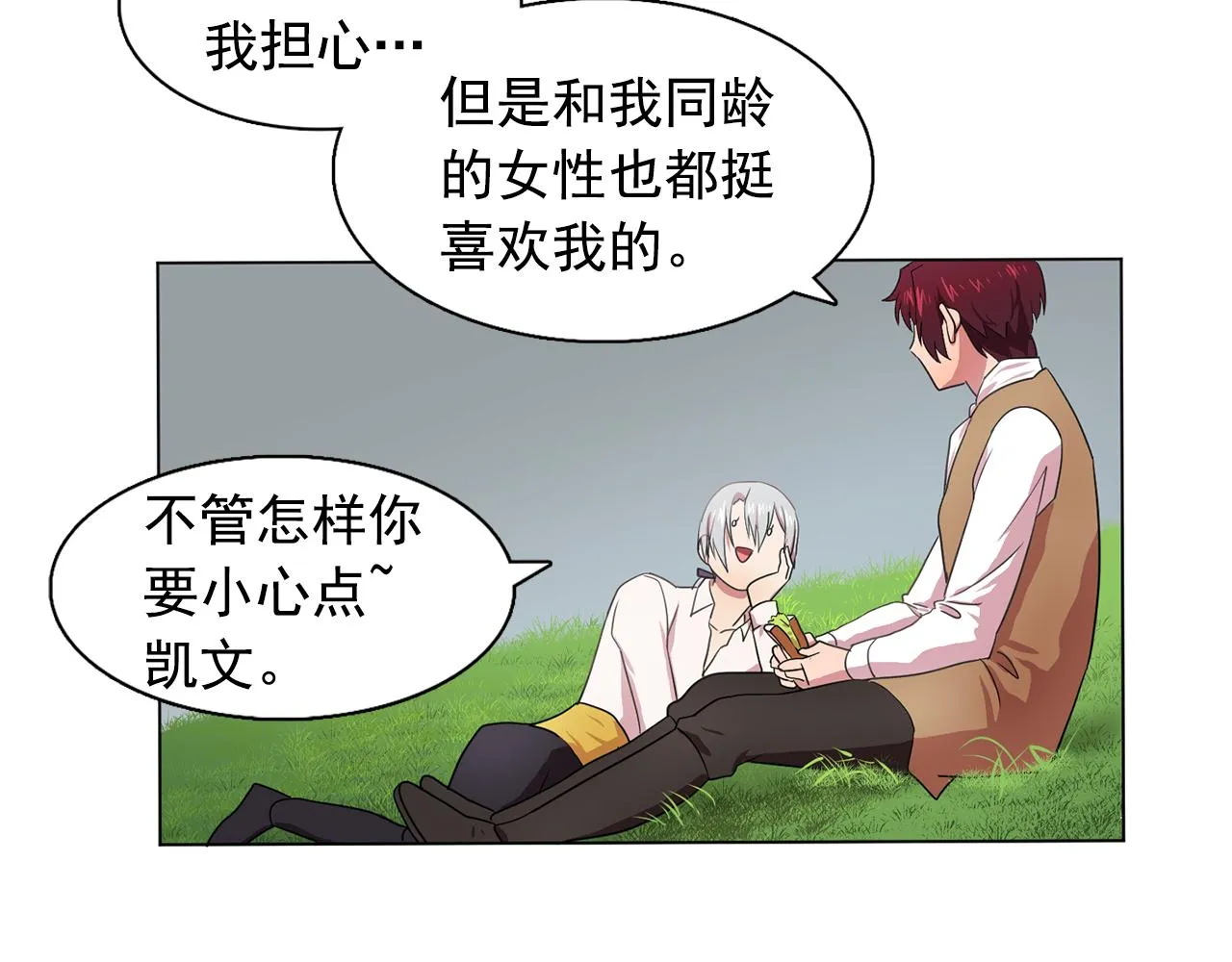 第14话淋雨 第71页