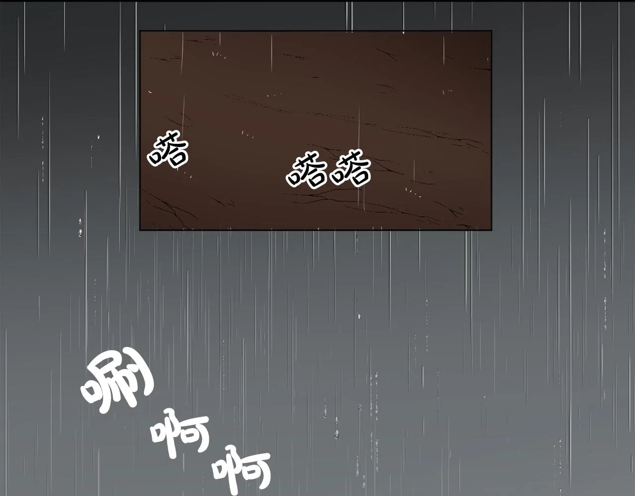 第14话淋雨 第84页