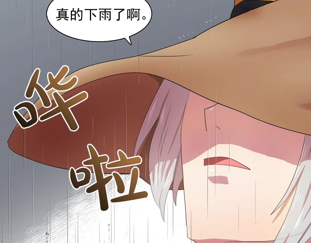 第14话淋雨 第86页