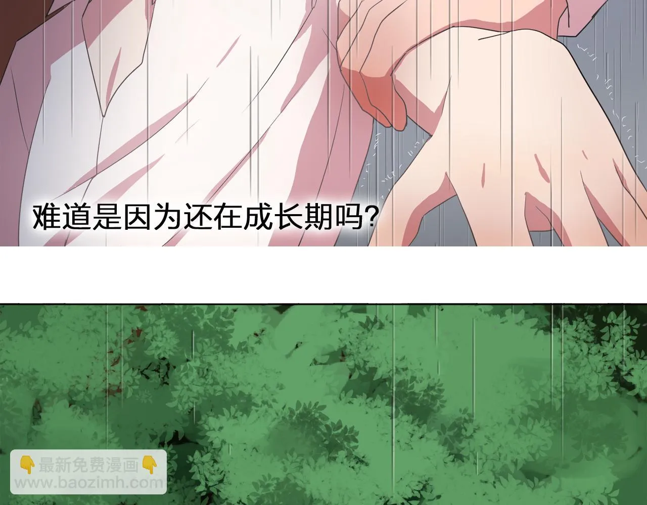 第14话淋雨 第90页