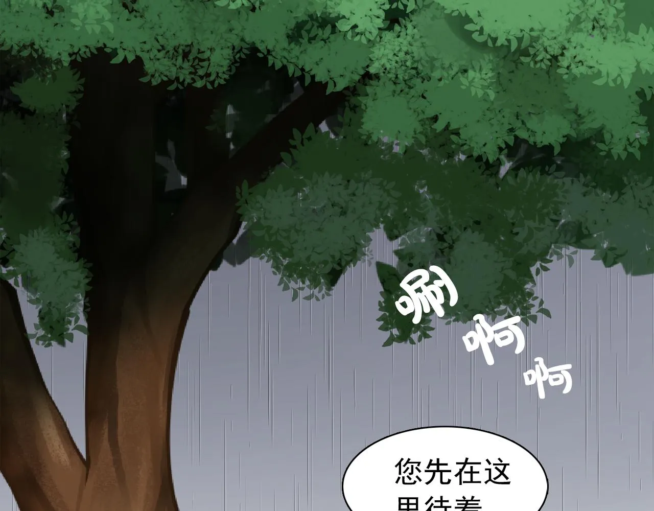 第14话淋雨 第91页