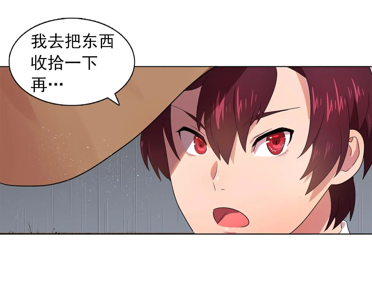 第14话淋雨 第93页