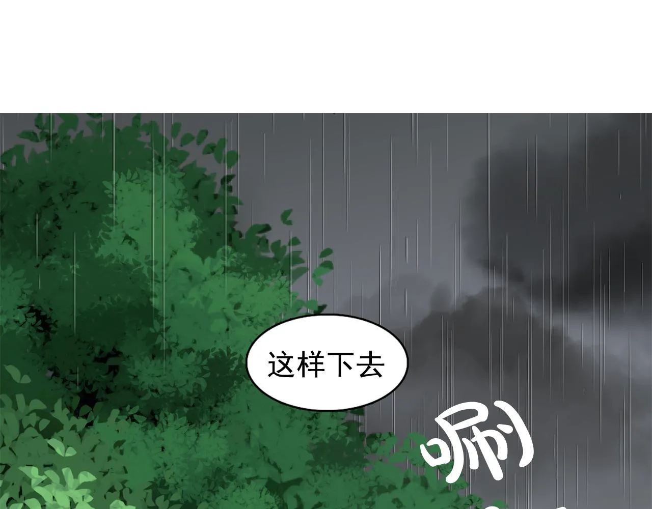 第14话淋雨 第107页